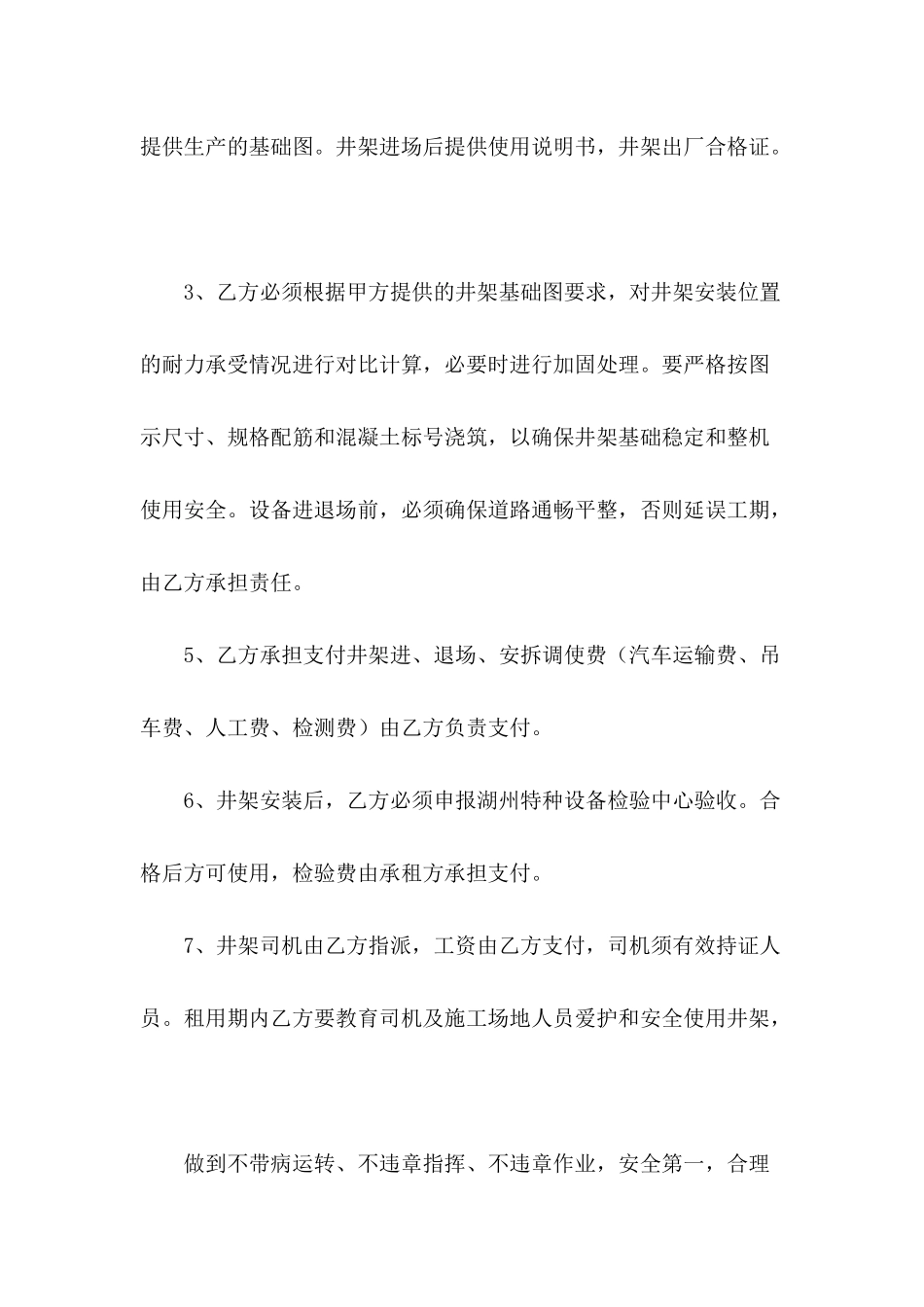 井架租赁合同范本_第3页