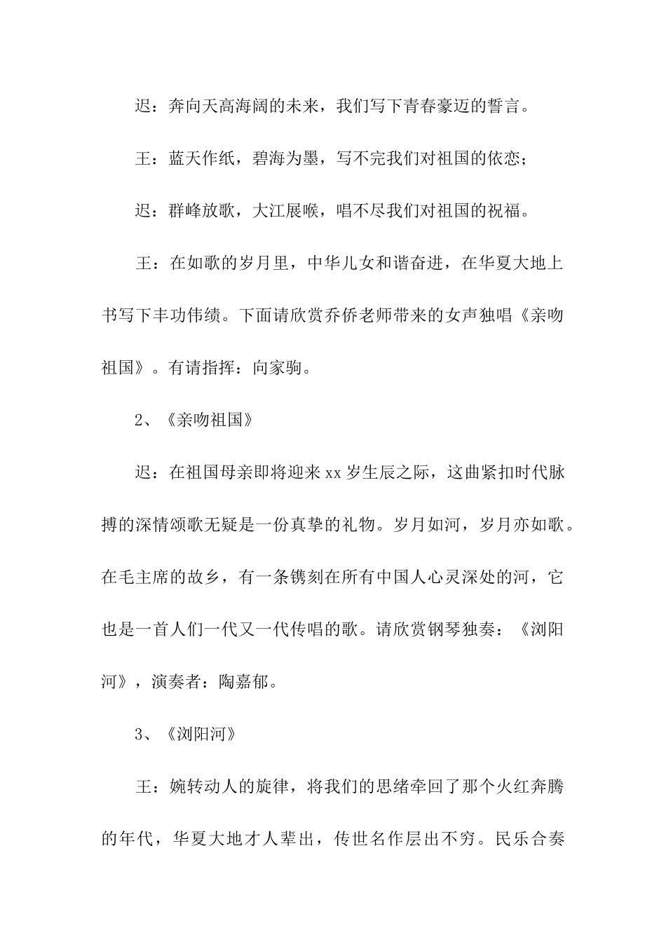 交响乐比赛主持词_第3页