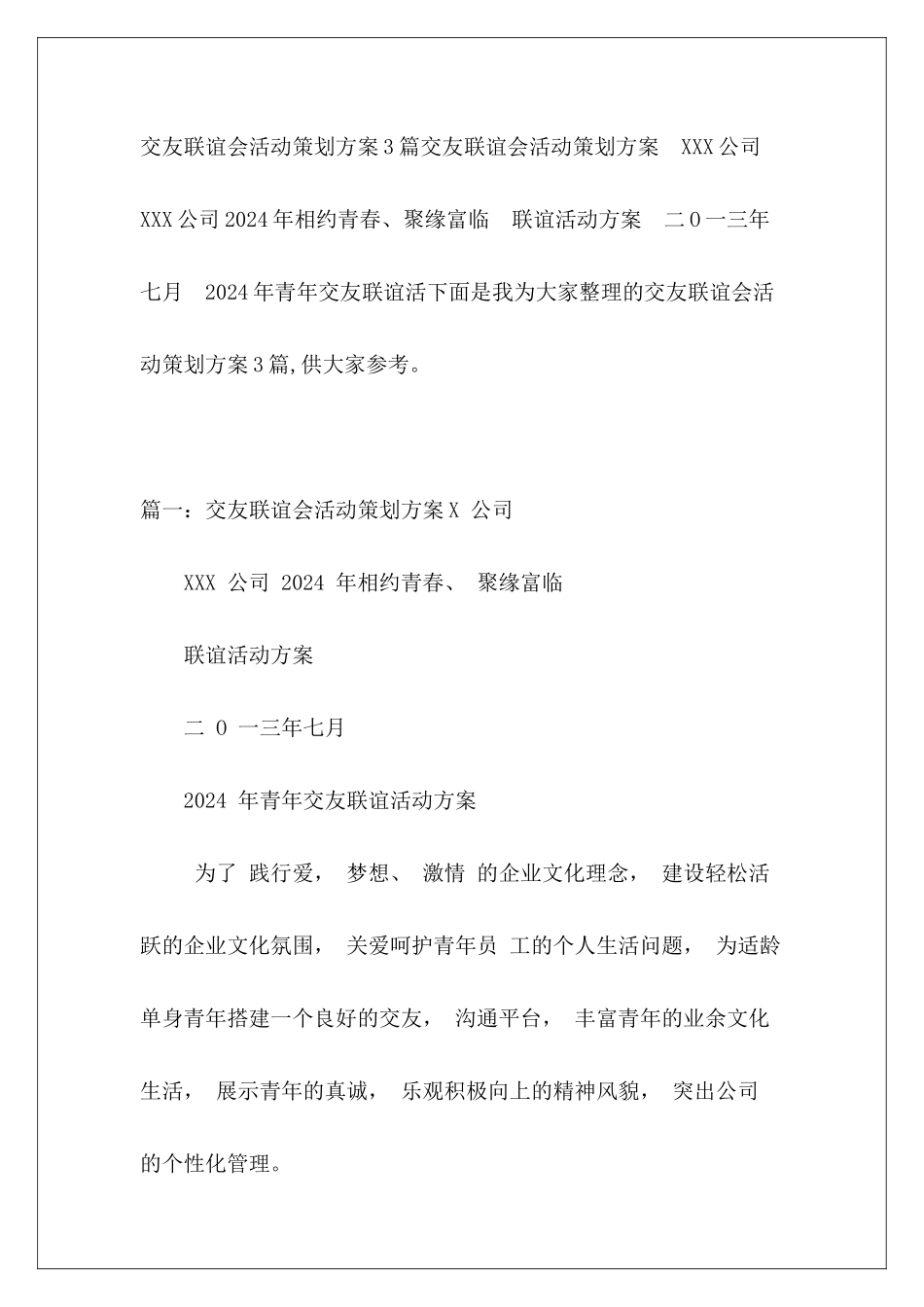交友联谊会活动策划方案3篇_第2页
