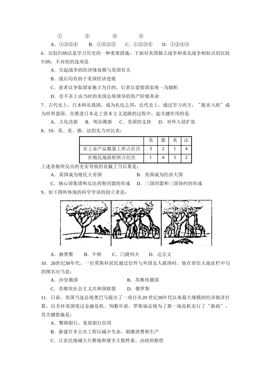 2025年—菏泽定陶第一学期初三期末学业水平测试初中历史_第2页