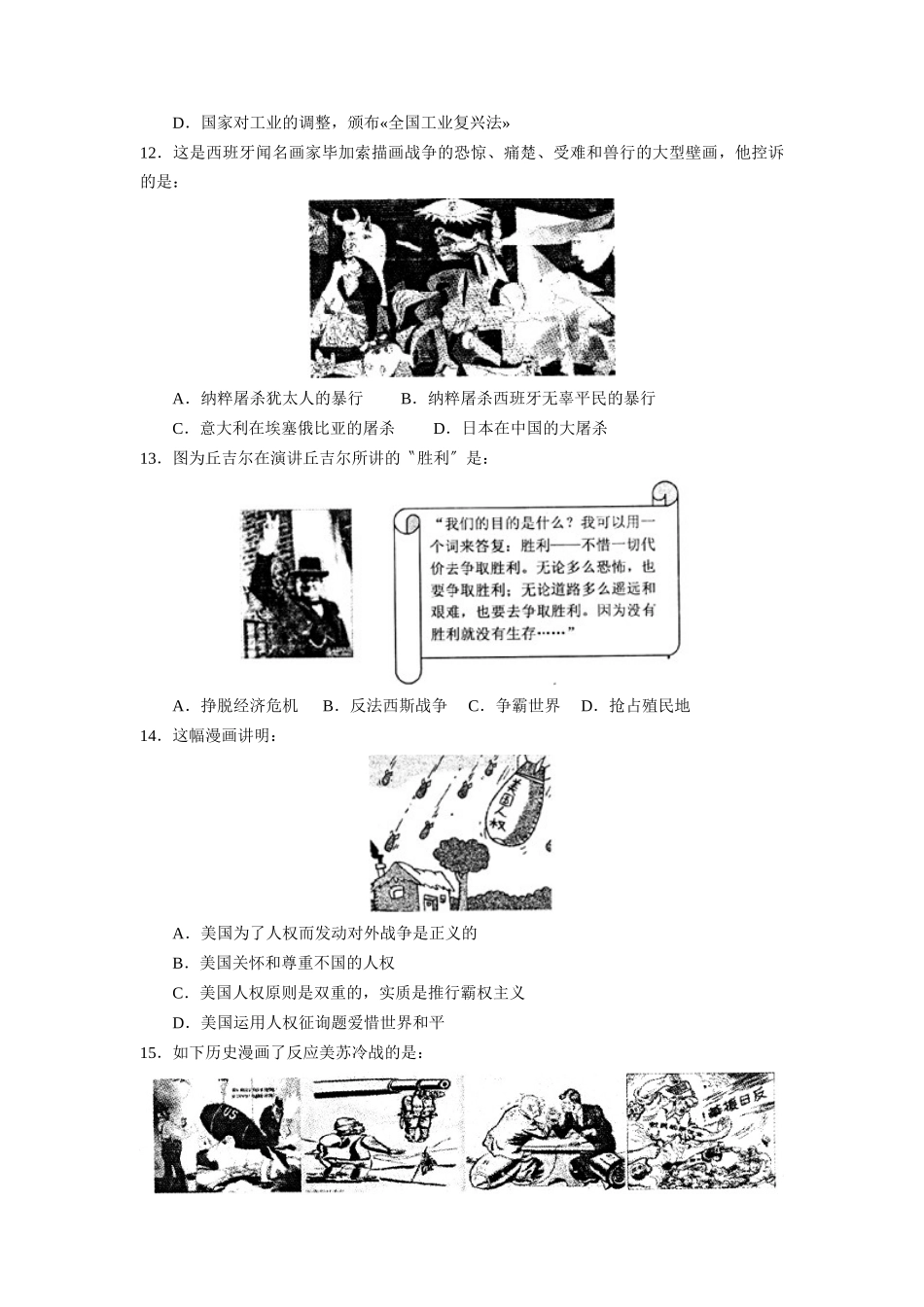 2025年—菏泽定陶第一学期初三期末学业水平测试初中历史_第3页