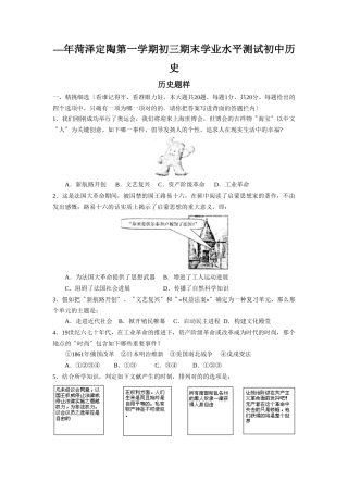 2025年—菏泽定陶第一学期初三期末学业水平测试初中历史