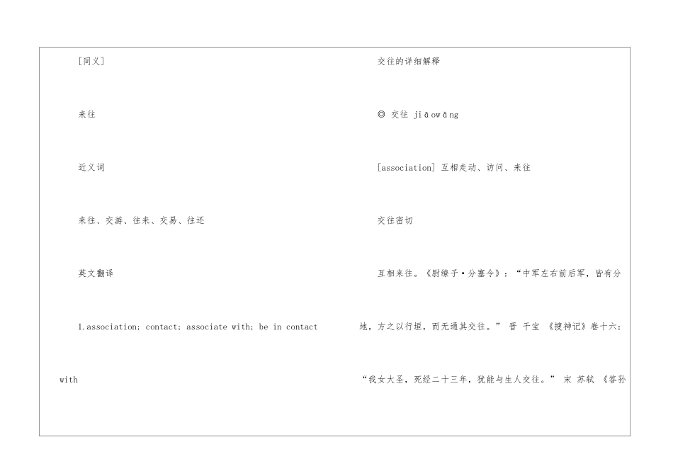 交往的同义词_第2页