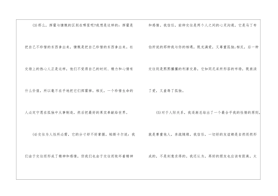 交往的质量阅读理解2024--交往的质量的阅读答案-_第2页