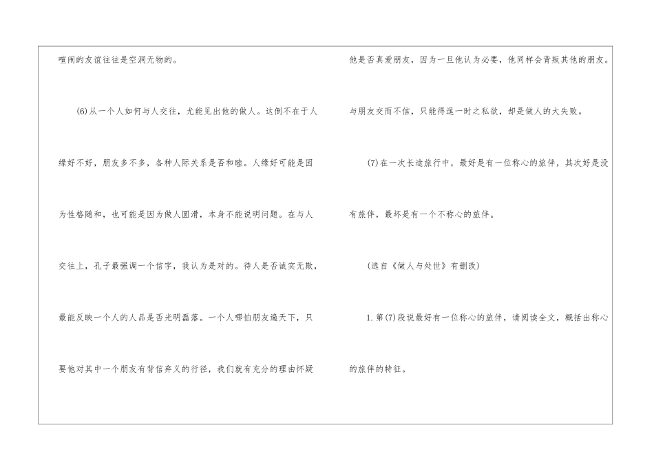 交往的质量阅读理解2024--交往的质量的阅读答案-_第3页