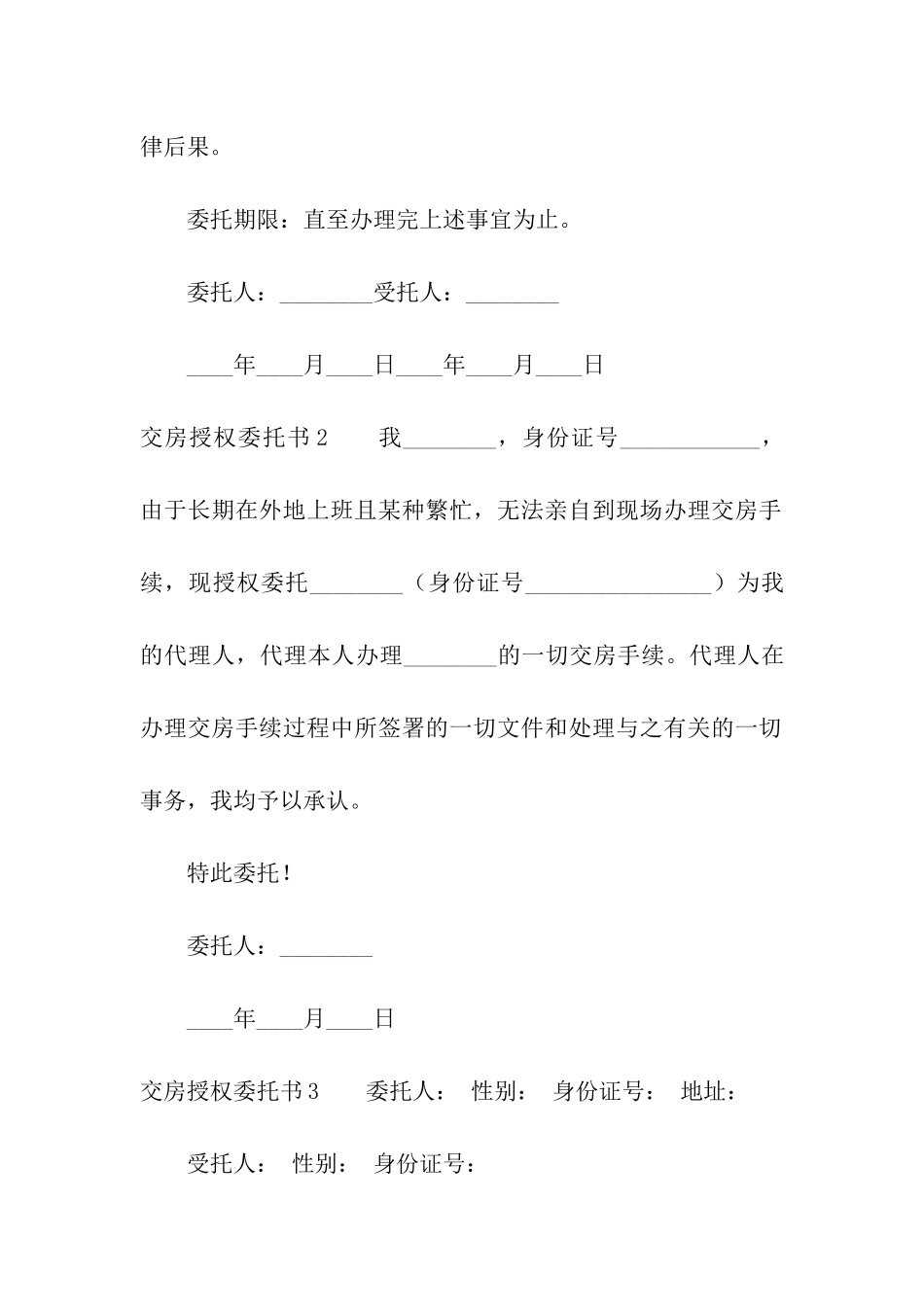 交房授权委托书_第2页