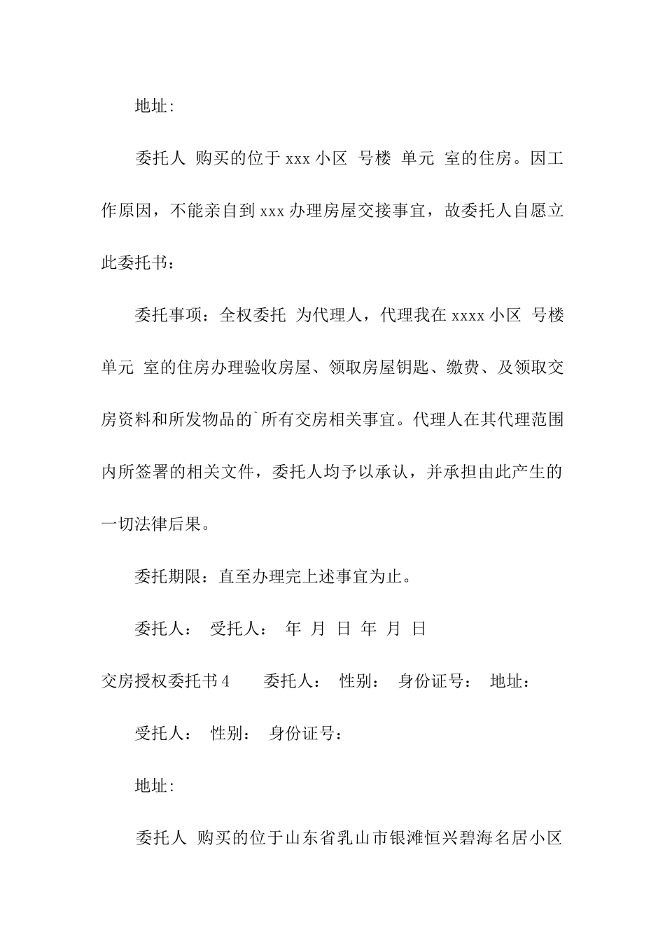 交房授权委托书_第3页