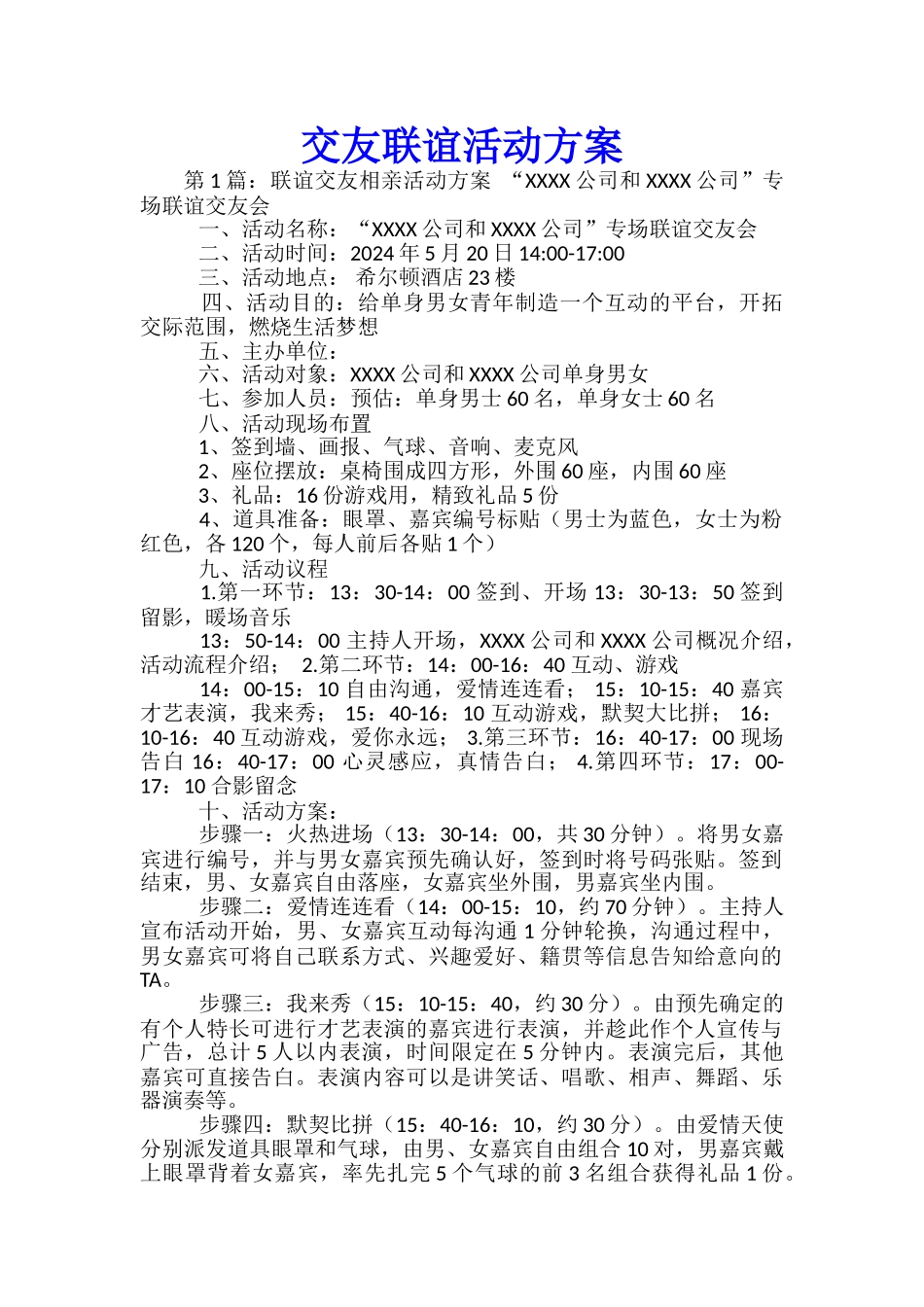 交友联谊活动方案-_第1页