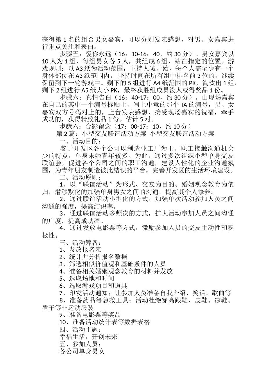 交友联谊活动方案-_第2页