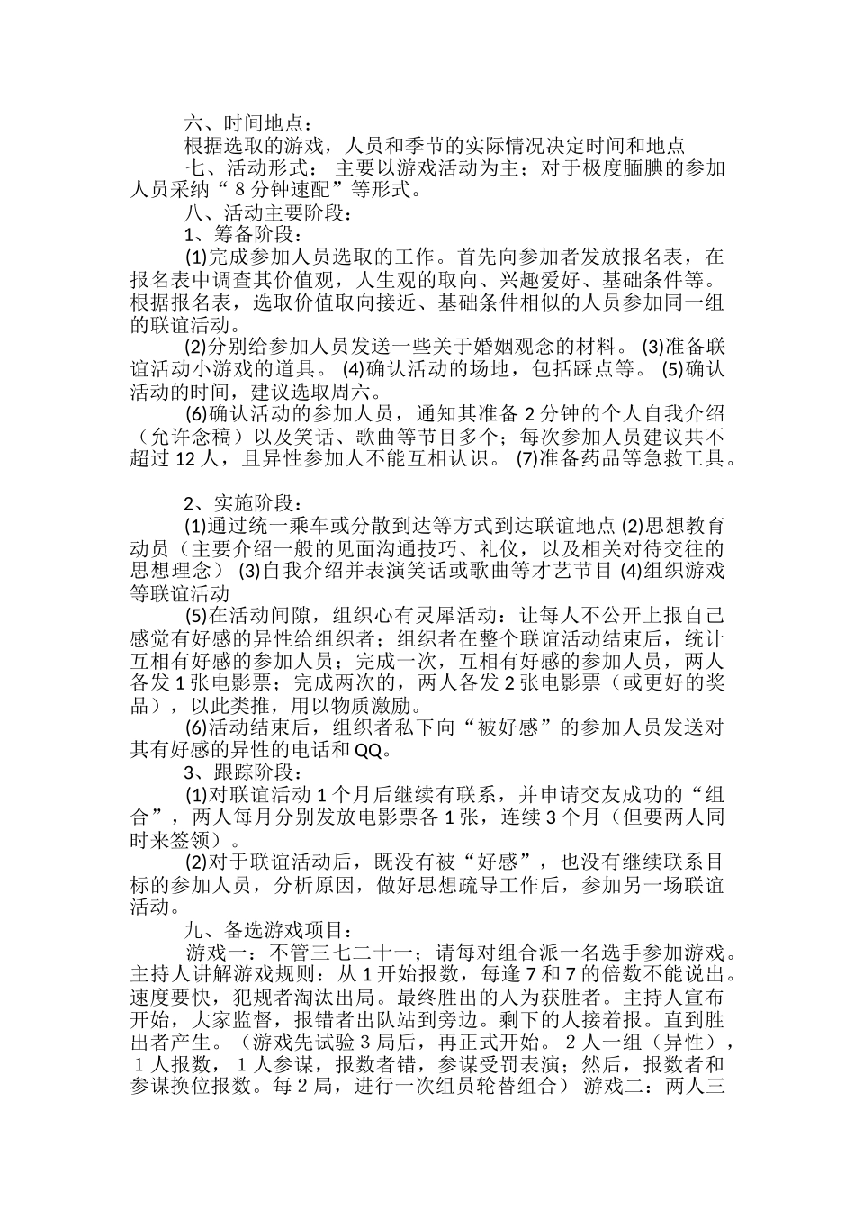 交友联谊活动方案-_第3页