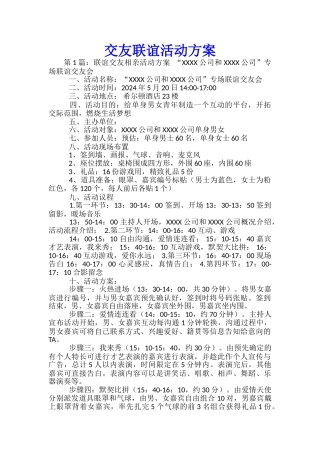 交友联谊活动方案-