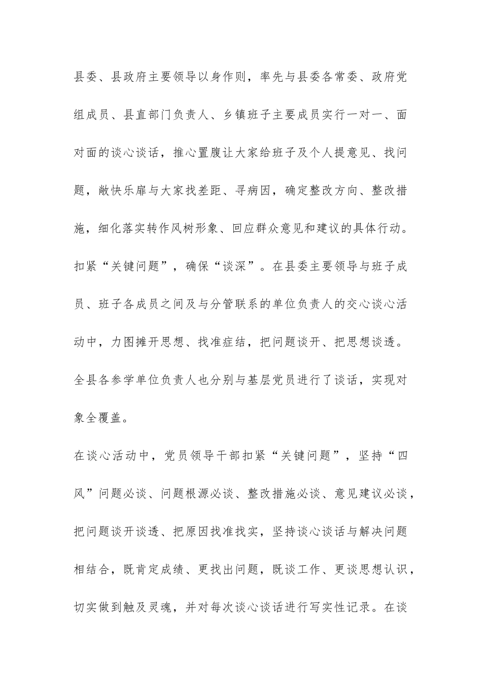 交心谈心活动总结的优秀-_第2页