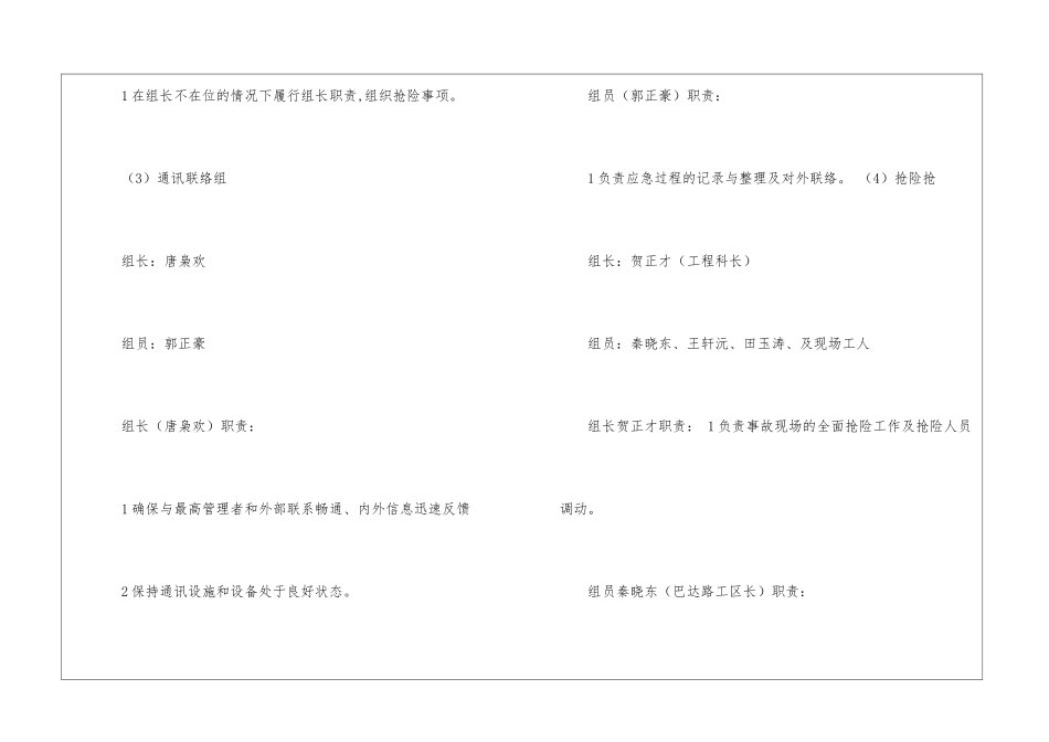 交安与绿化工程分公司隧道施工应急预案_第3页