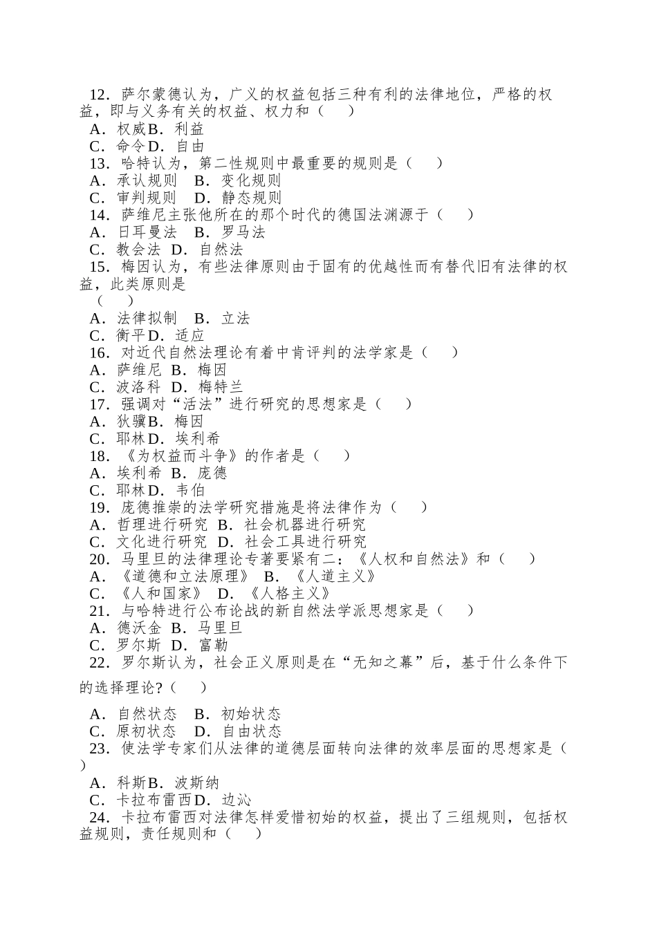 2025年0265西方法律思想史4月份历年真题_第2页