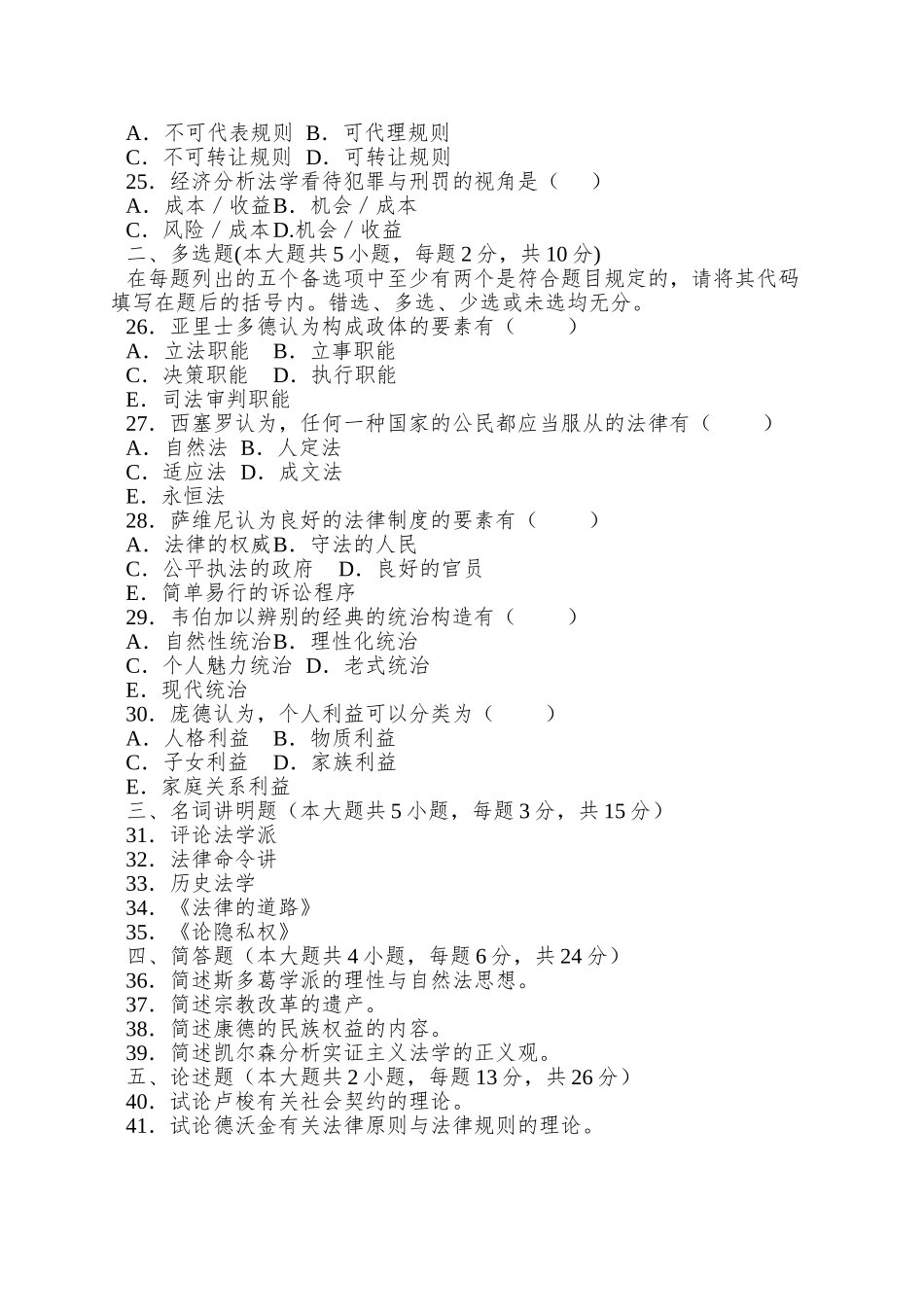 2025年0265西方法律思想史4月份历年真题_第3页