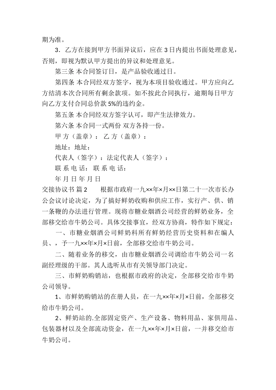 交接协议书五篇_第2页