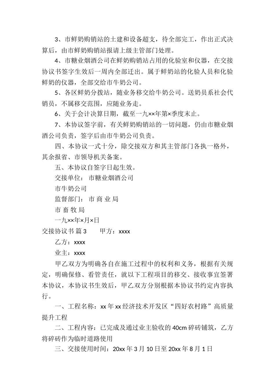 交接协议书五篇_第3页