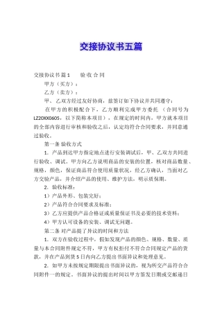 交接协议书五篇