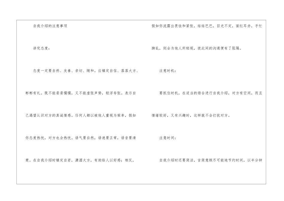交往中个人介绍礼仪常识_第2页