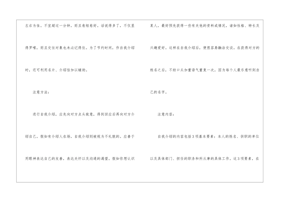 交往中个人介绍礼仪常识_第3页