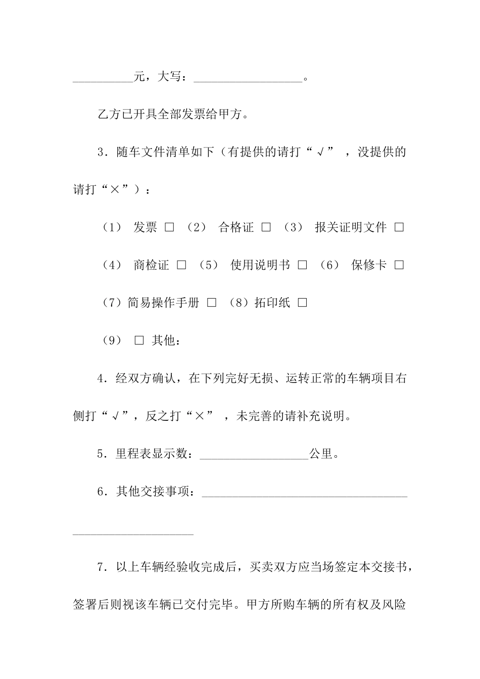 交接合同模板_第2页