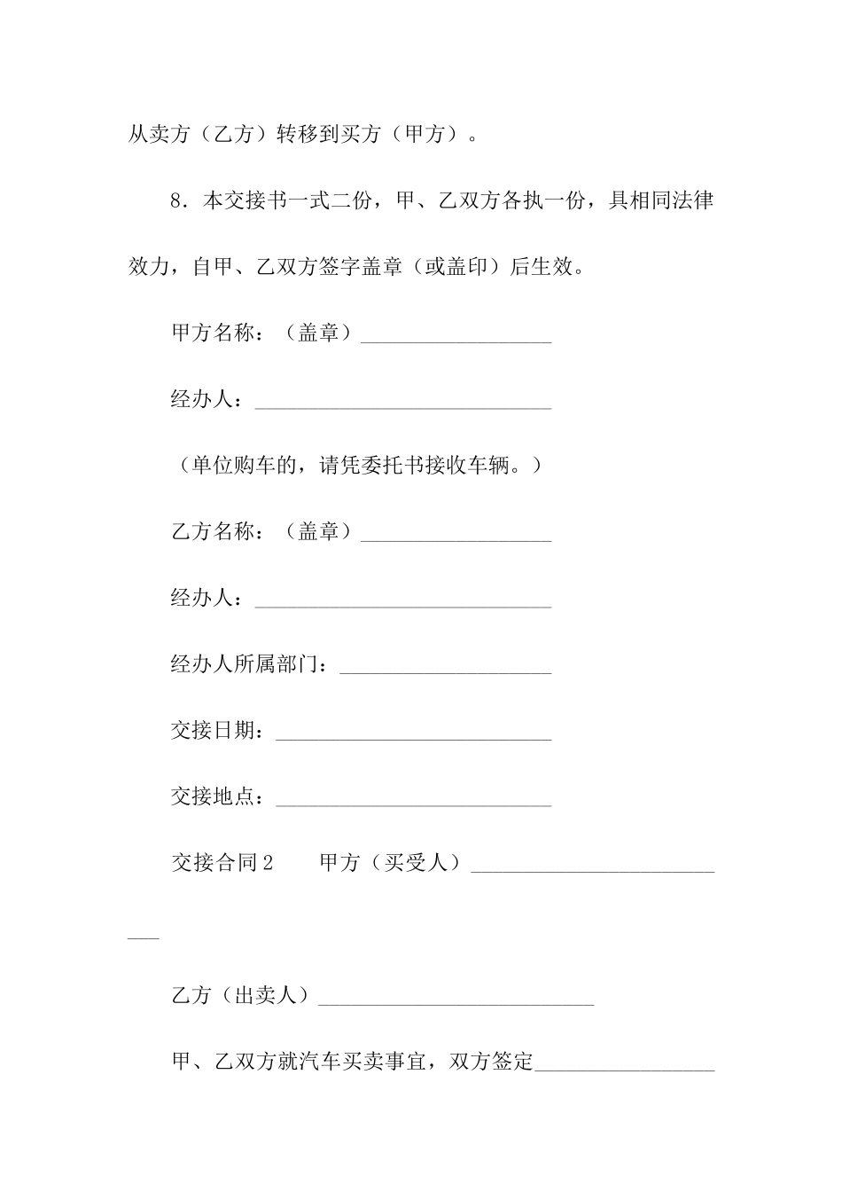 交接合同模板_第3页
