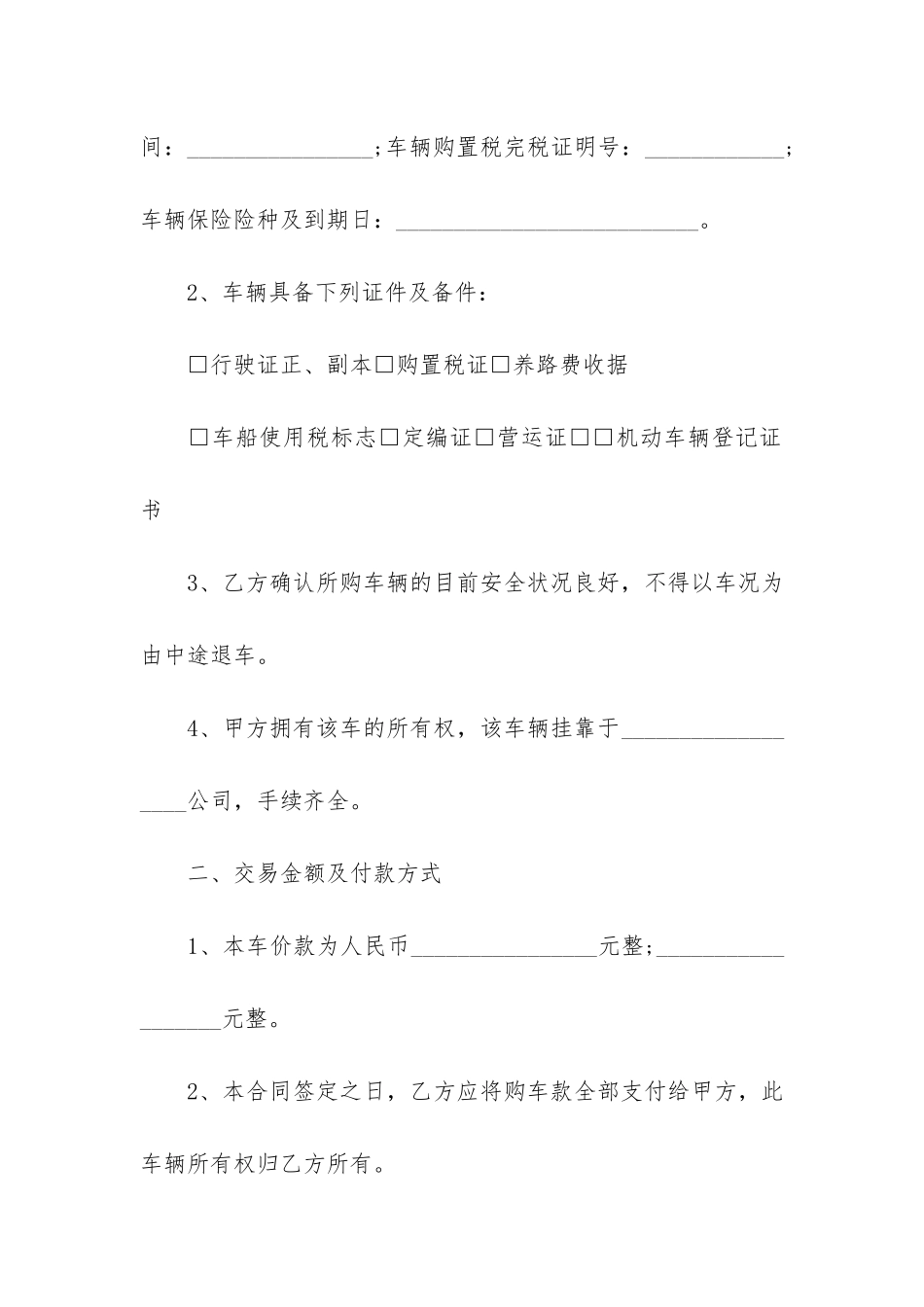 交易二手车合同3篇_第2页