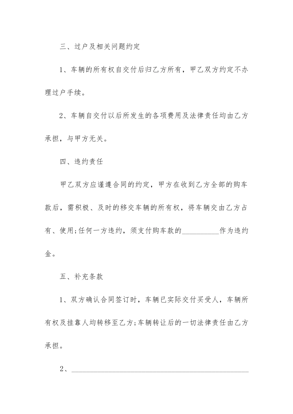 交易二手车合同3篇_第3页