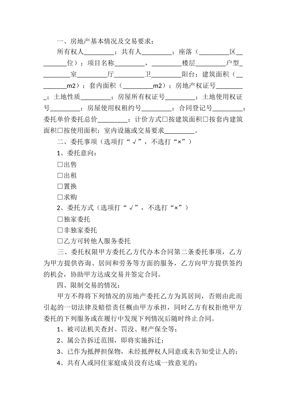 交易居间合同_第3页