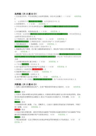 2025年会计继续教育题库答案