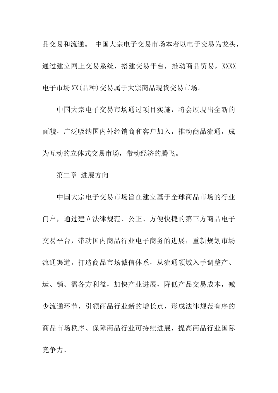 交易所计划书的_第2页