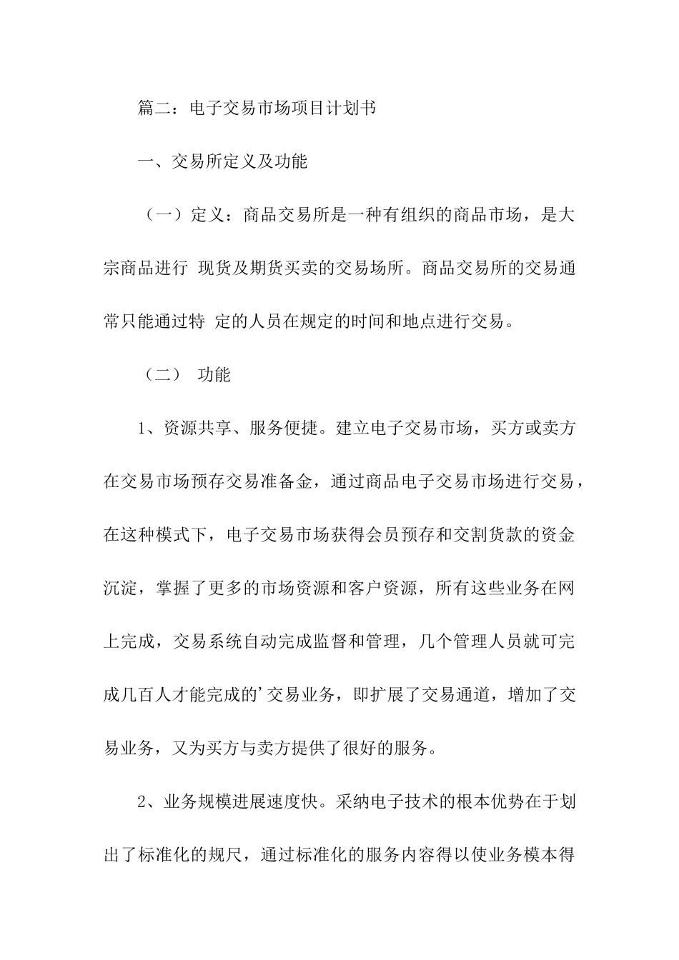 交易所计划书的_第3页