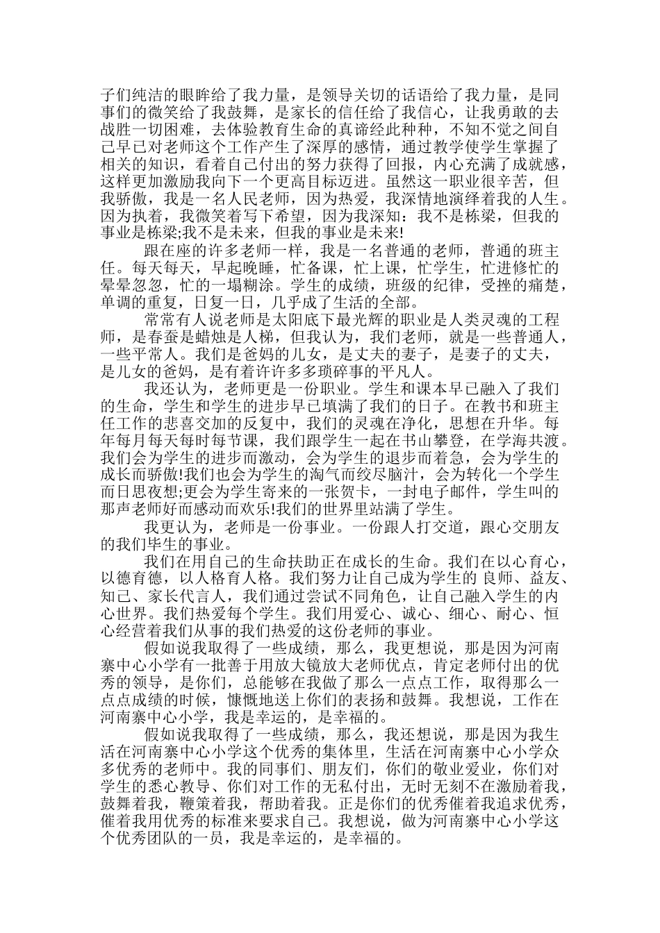 交接发言稿范文精选3篇_第2页