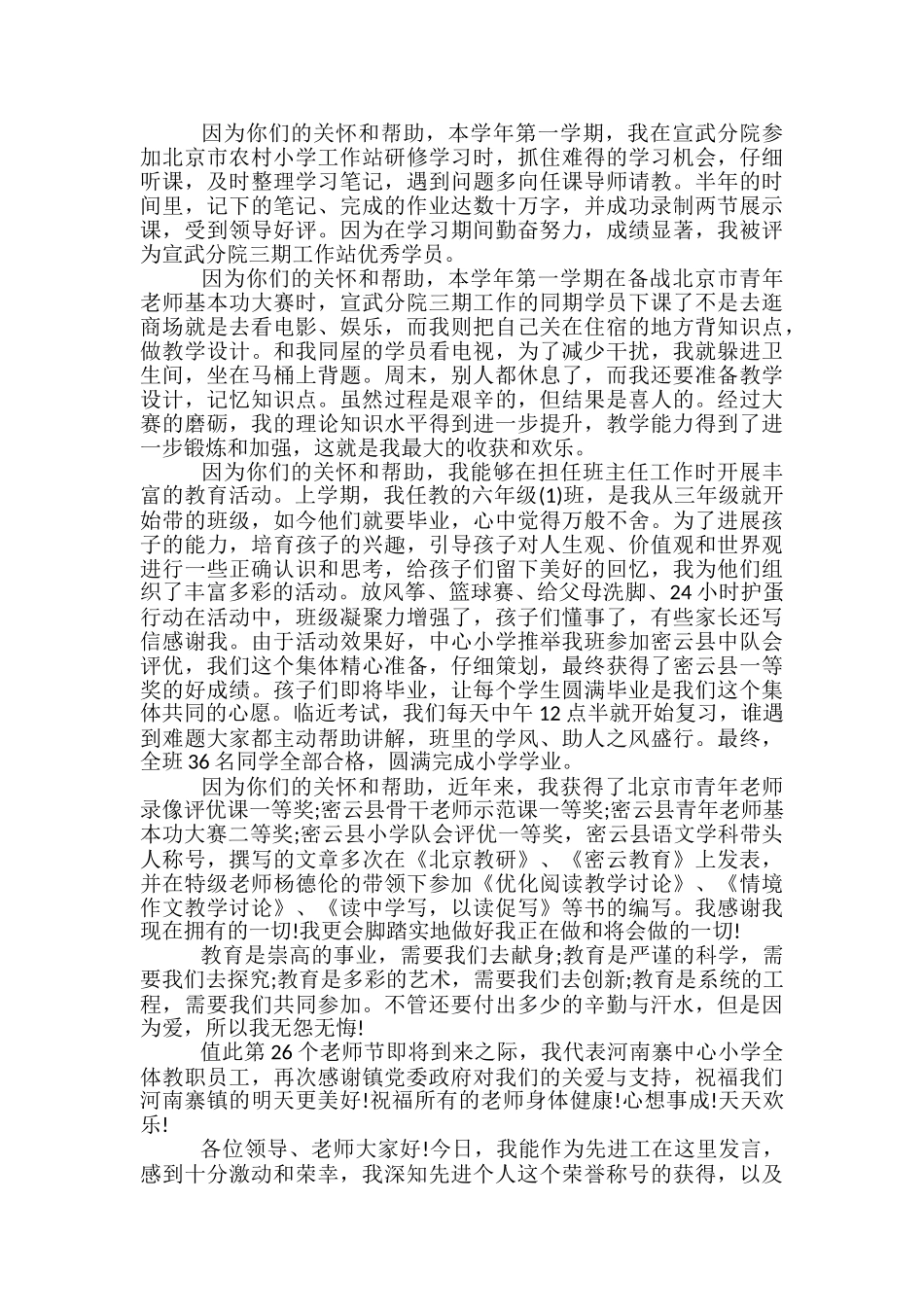 交接发言稿范文精选3篇_第3页