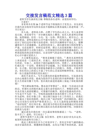 交接发言稿范文精选3篇