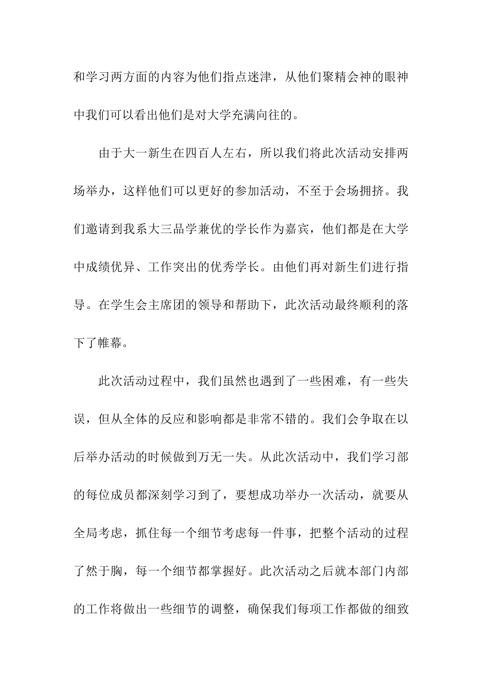 交流会学习总结_第2页