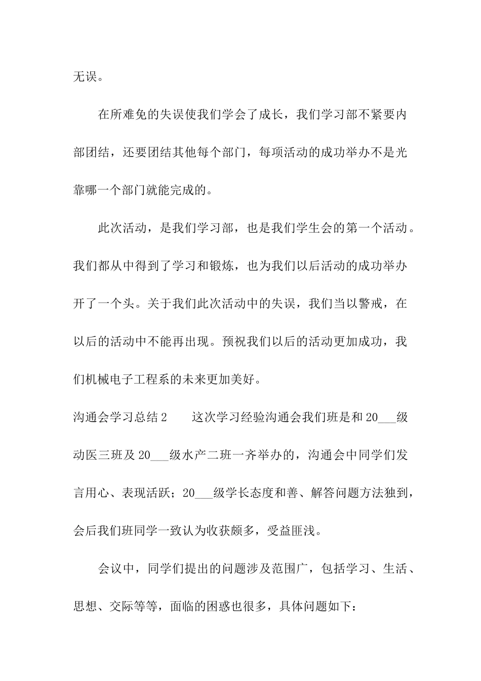 交流会学习总结_第3页