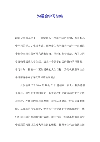 交流会学习总结