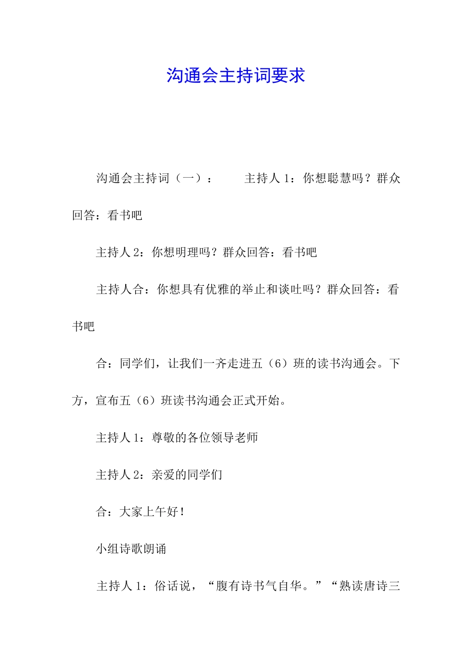 交流会主持词要求_第1页