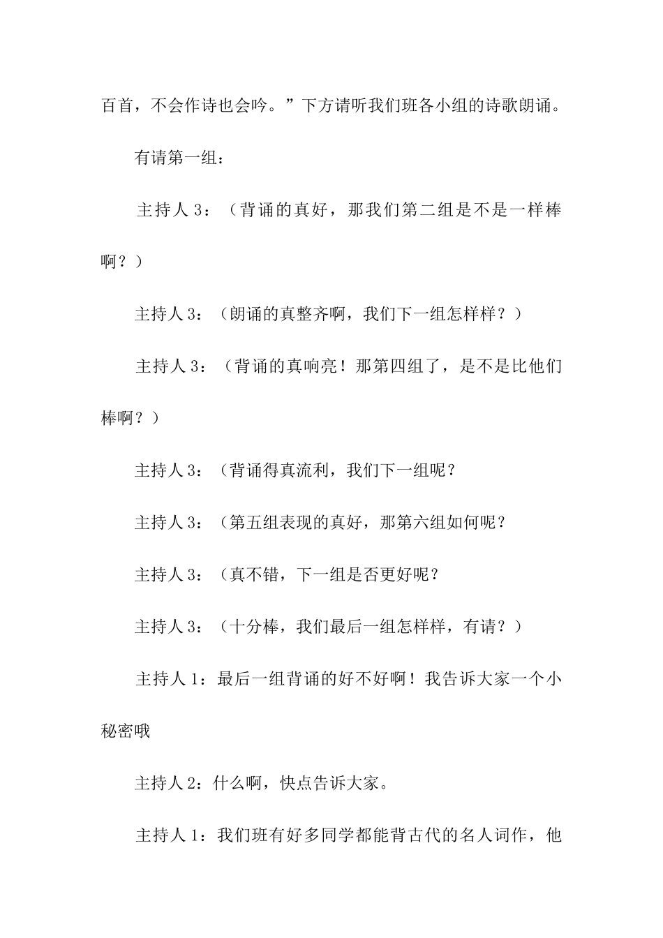 交流会主持词要求_第2页