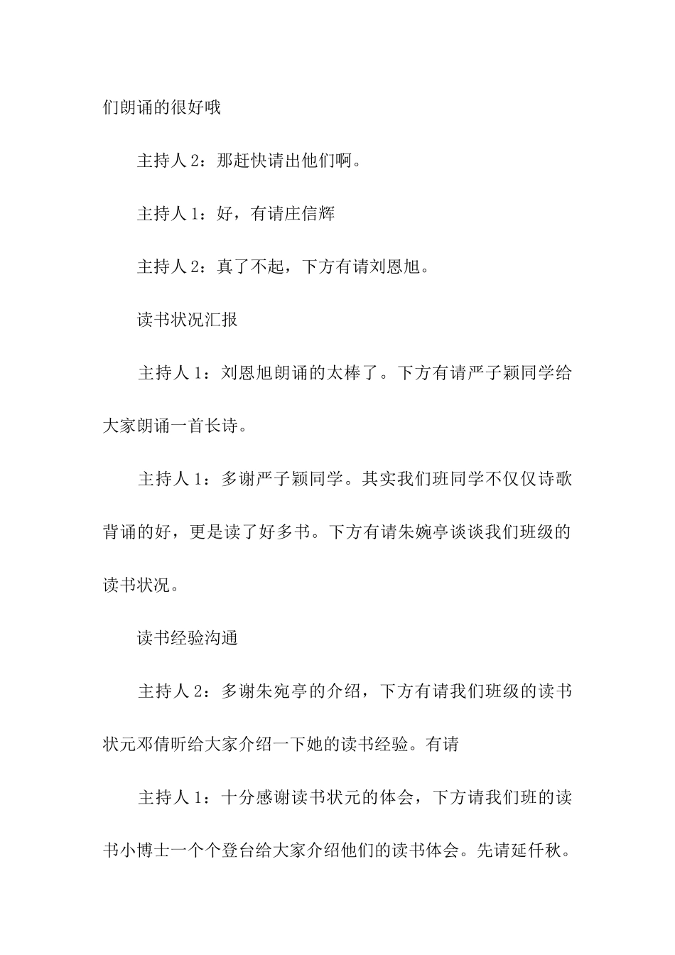 交流会主持词要求_第3页