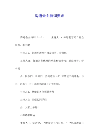 交流会主持词要求