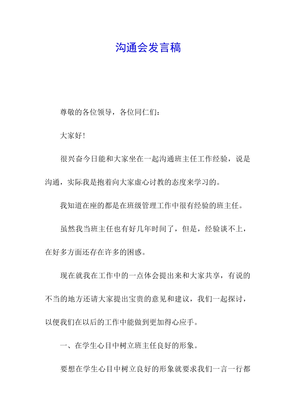 交流会发言稿_第1页