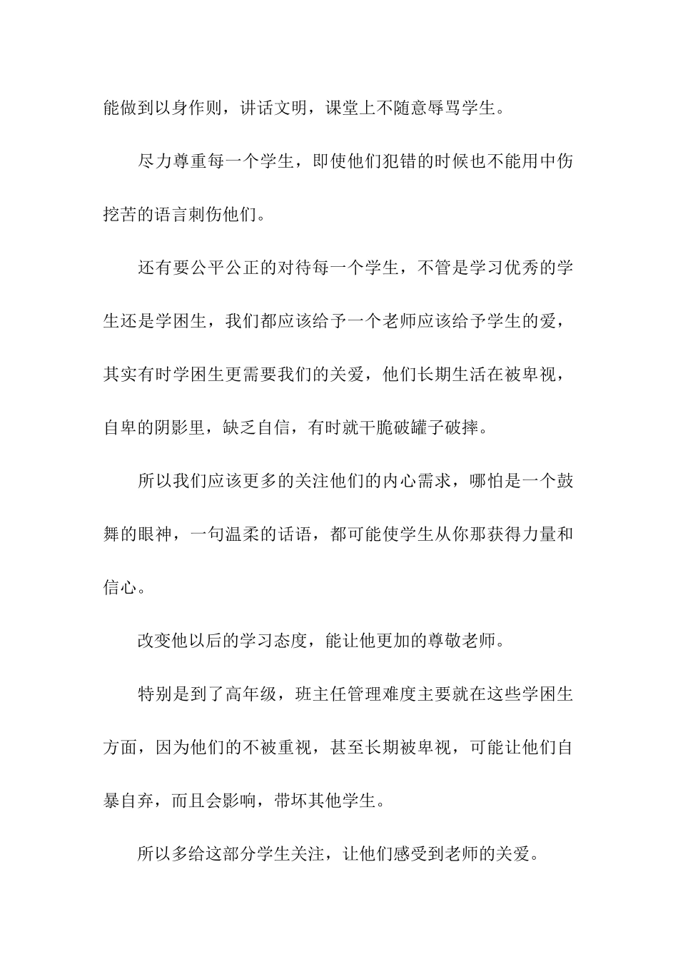 交流会发言稿_第2页