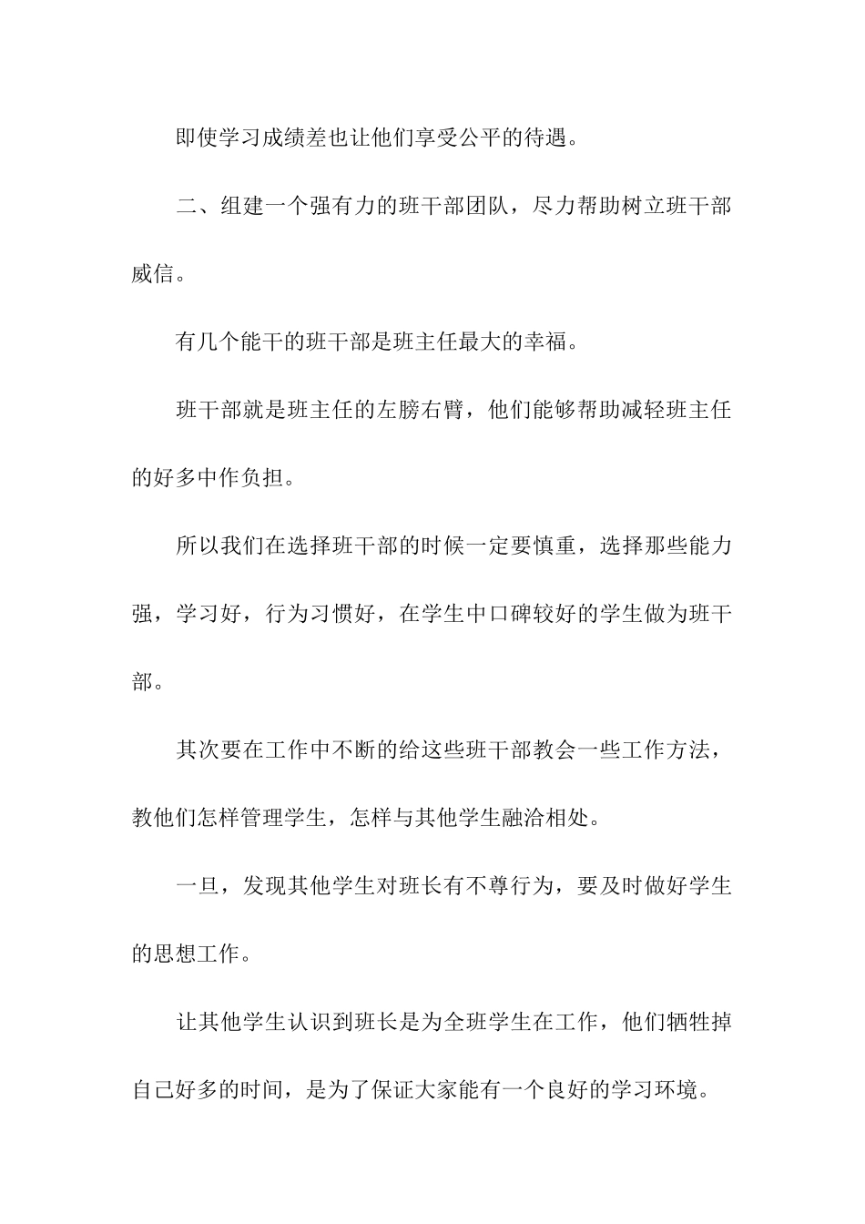 交流会发言稿_第3页