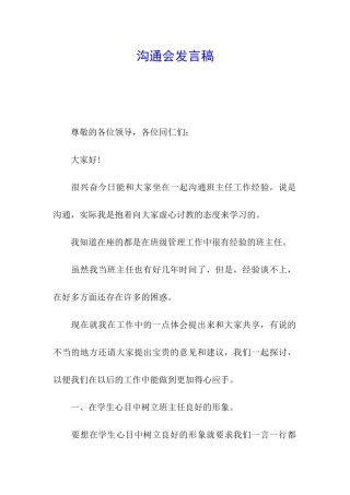 交流会发言稿
