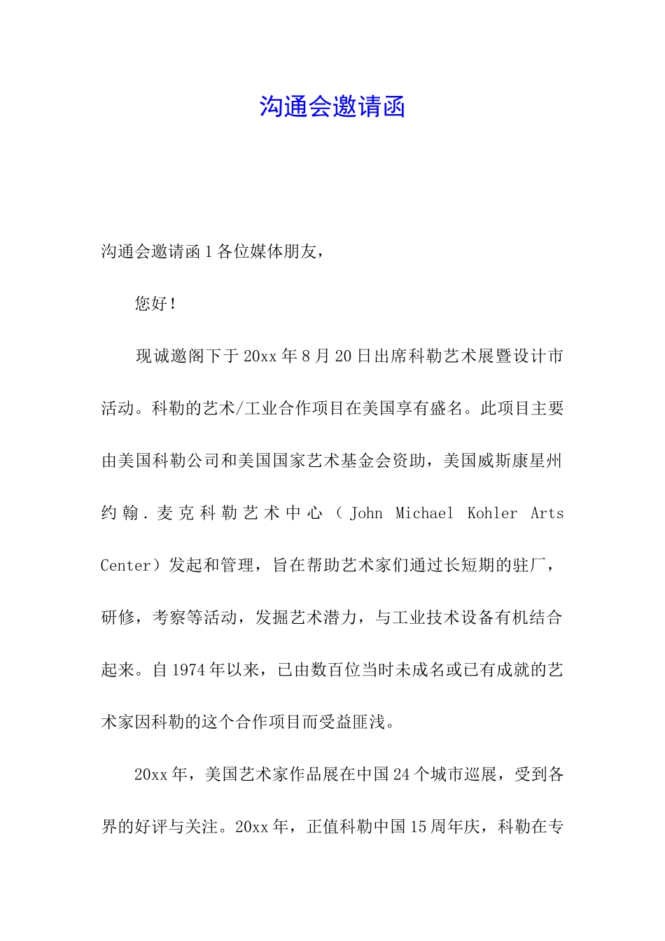 交流会邀请函_第1页