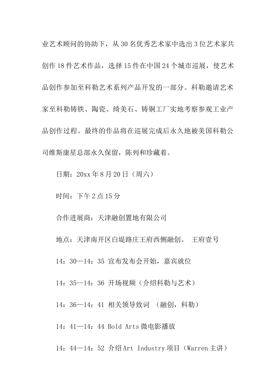 交流会邀请函_第2页