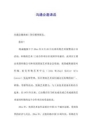 交流会邀请函