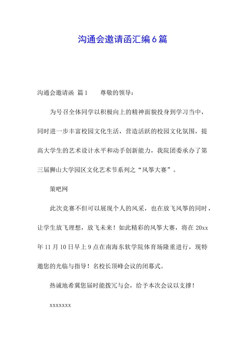交流会邀请函汇编6篇_第1页